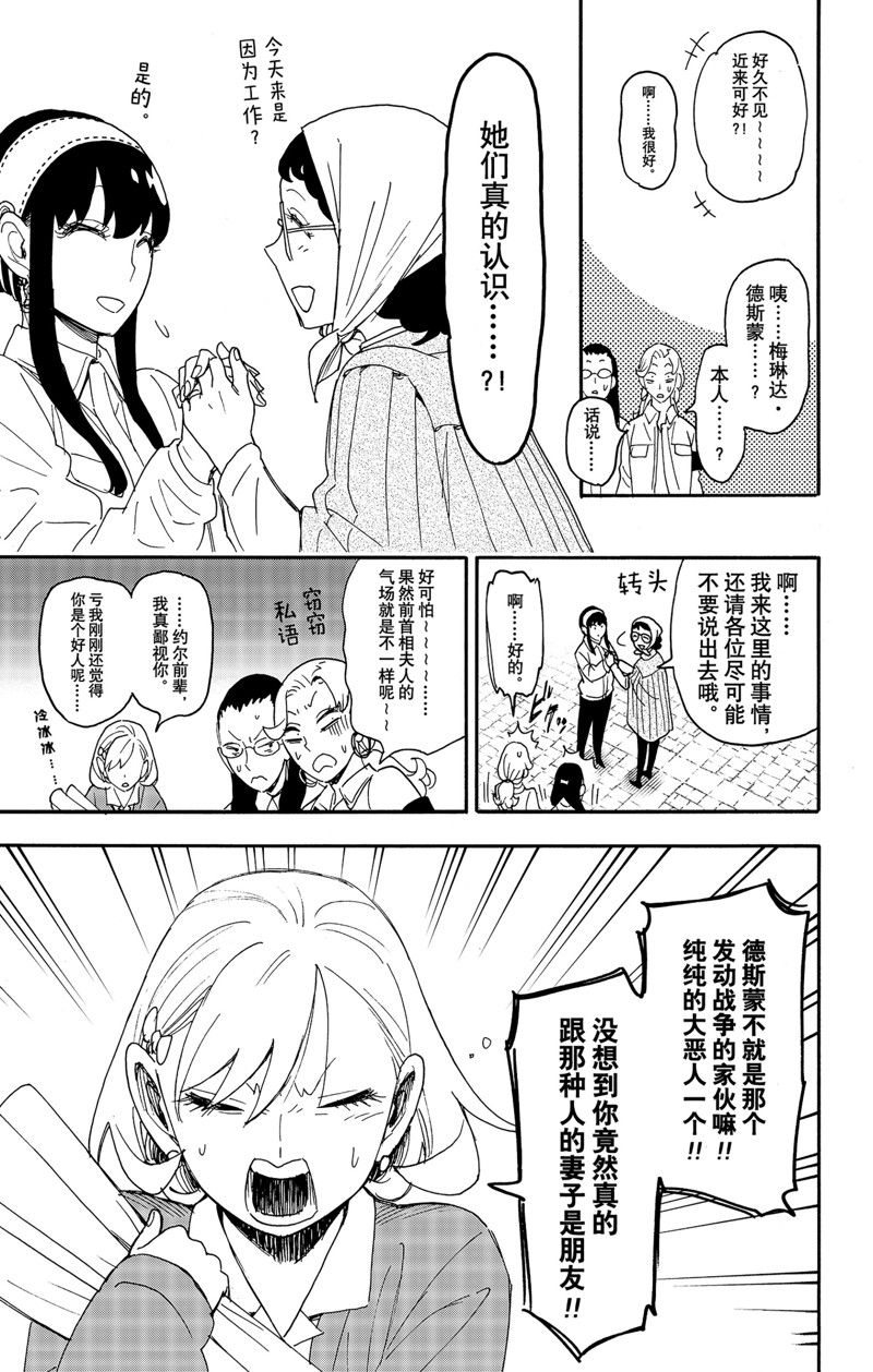 间谍过家家 第91話 第15页
