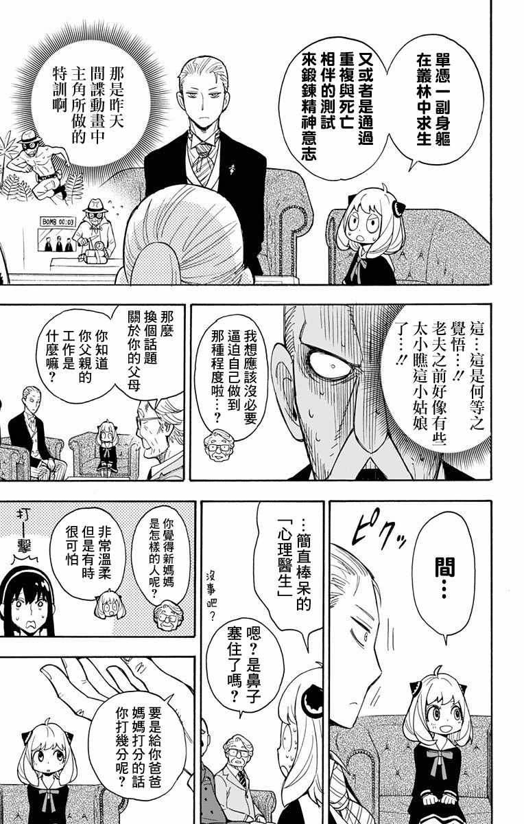 間諜過家家 第5話 第13頁