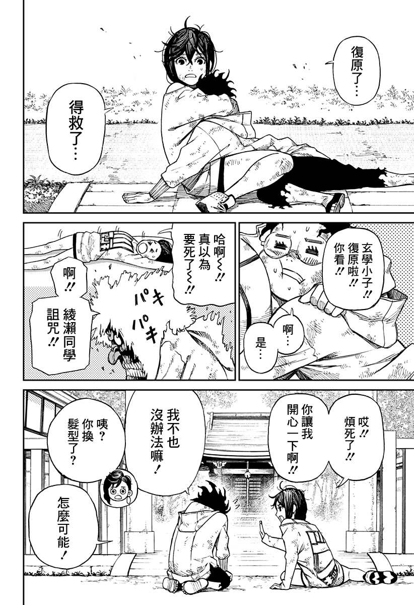 胆大党 第2話 第49页