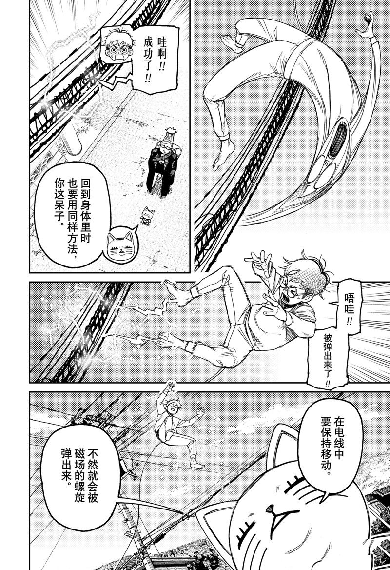 胆大党 第94話 第12页