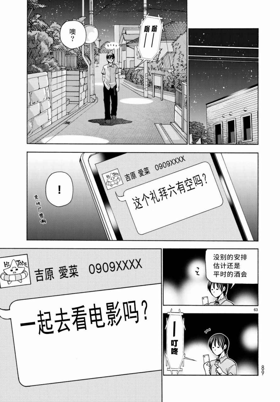 碧蓝之海 第37話 第62页