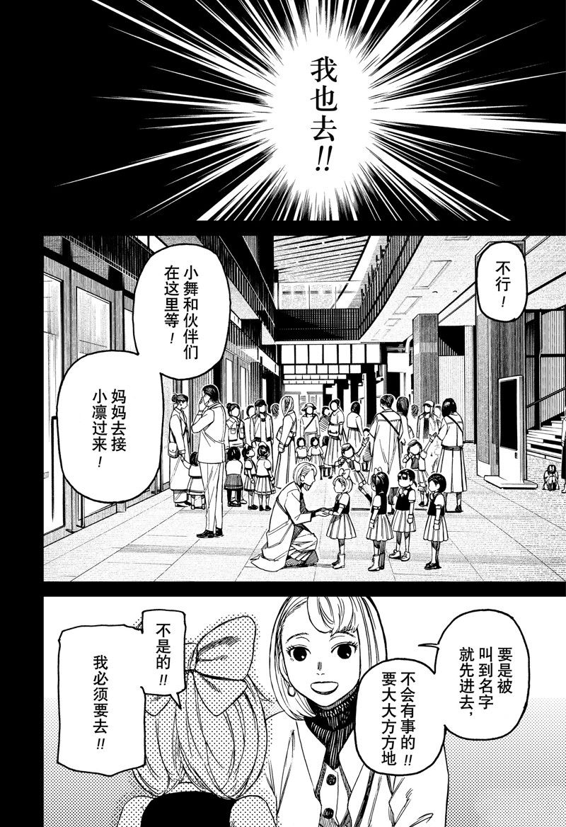 膽大黨 第128話 第6頁