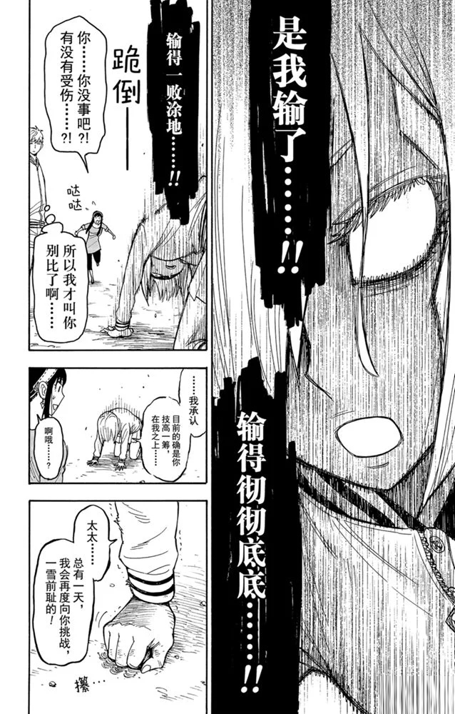 间谍过家家 第34話 第18页