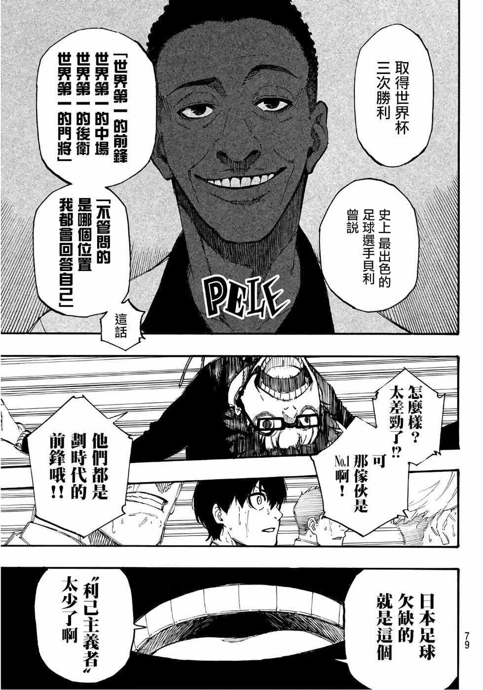 藍色監獄 第1話 第57頁