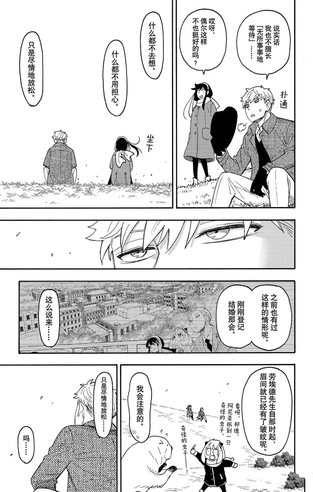 间谍过家家 第103話 第9页