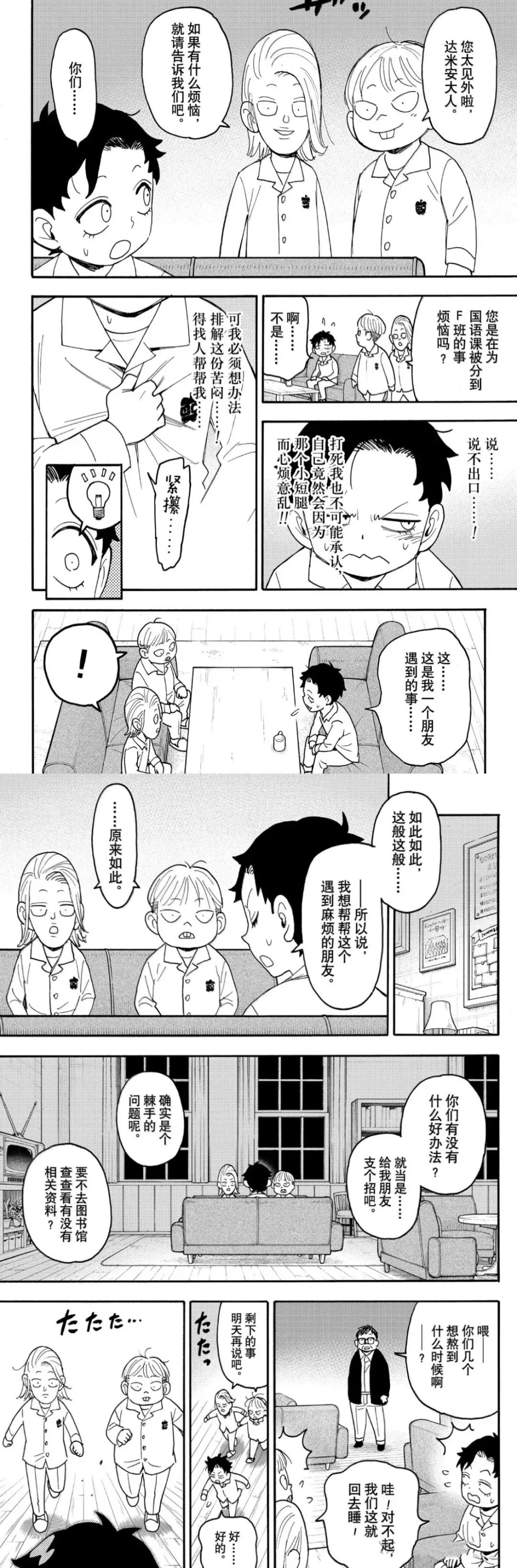 间谍过家家 第113話 第10页