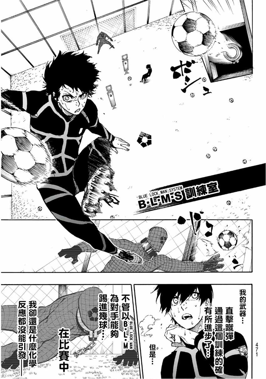 蓝色监狱 第50話 第13页