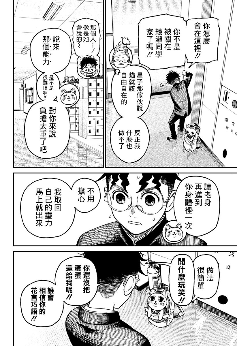 胆大党 第12話 第10页