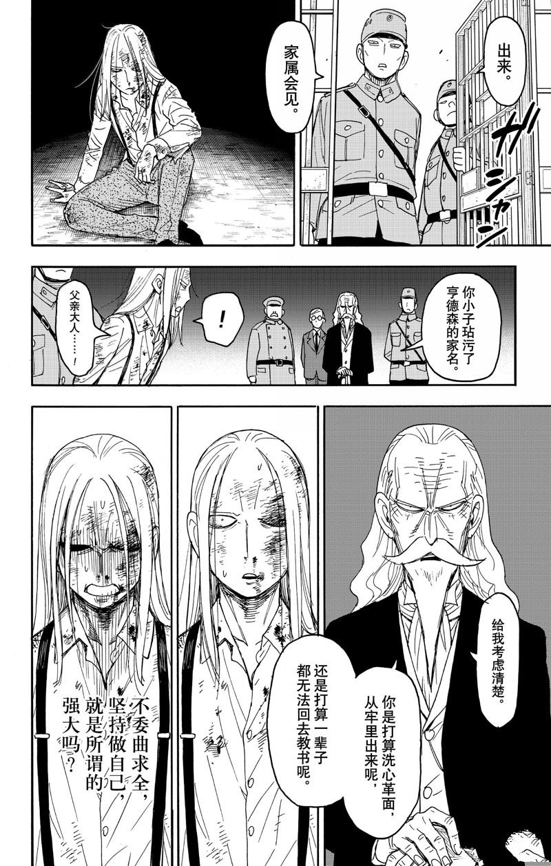 间谍过家家 第99話 第23页
