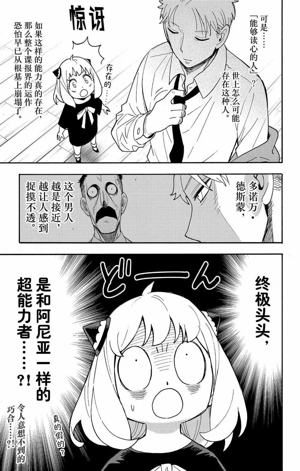 间谍过家家 第110話 第20页