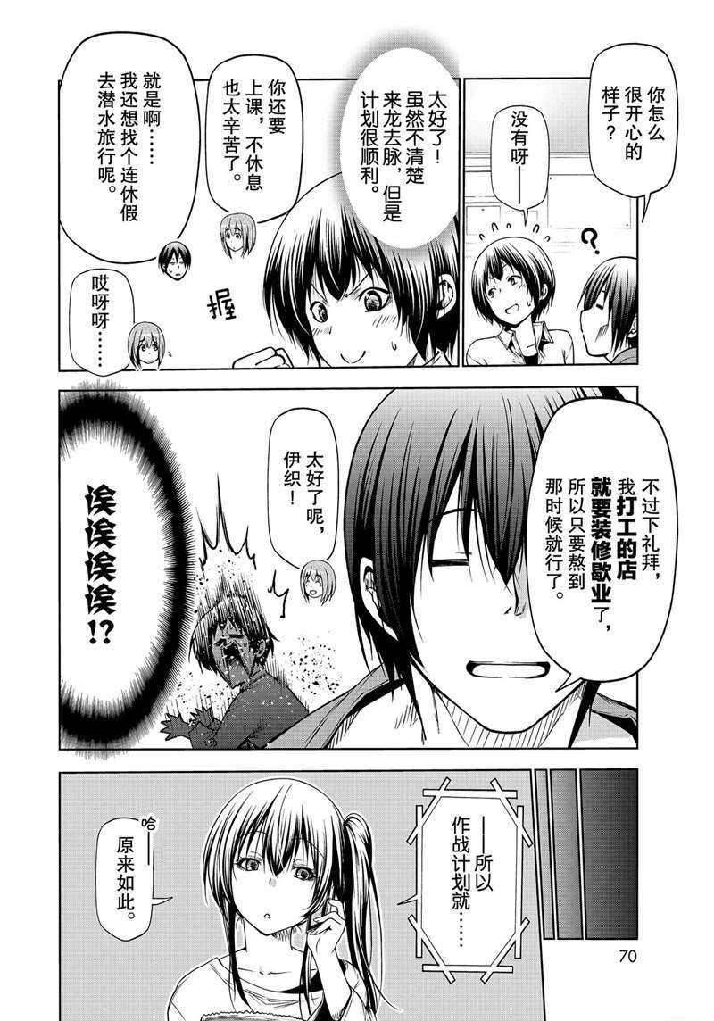 碧蓝之海 第62話 第38页