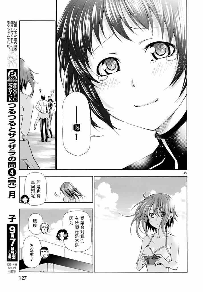 碧蓝之海 第17話 第45页