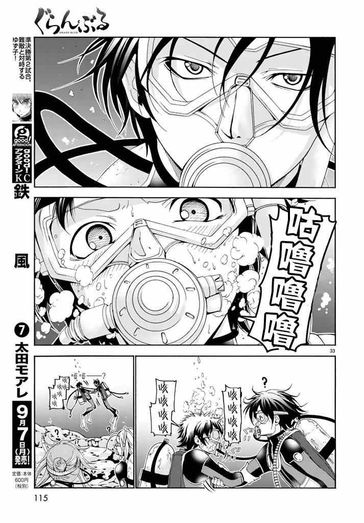 碧蓝之海 第17話 第33页