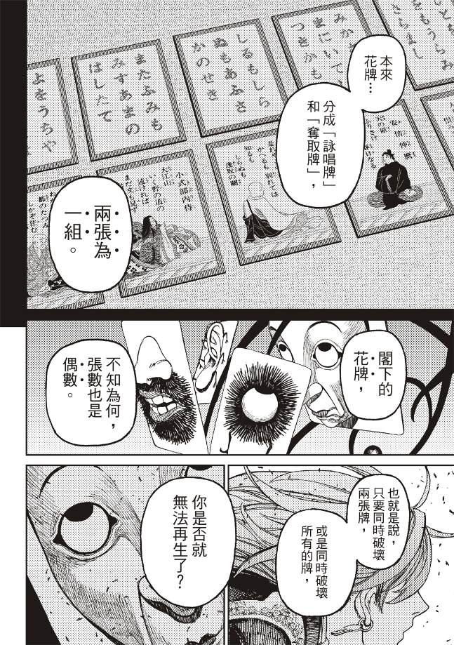 膽大黨 第161話 第13頁