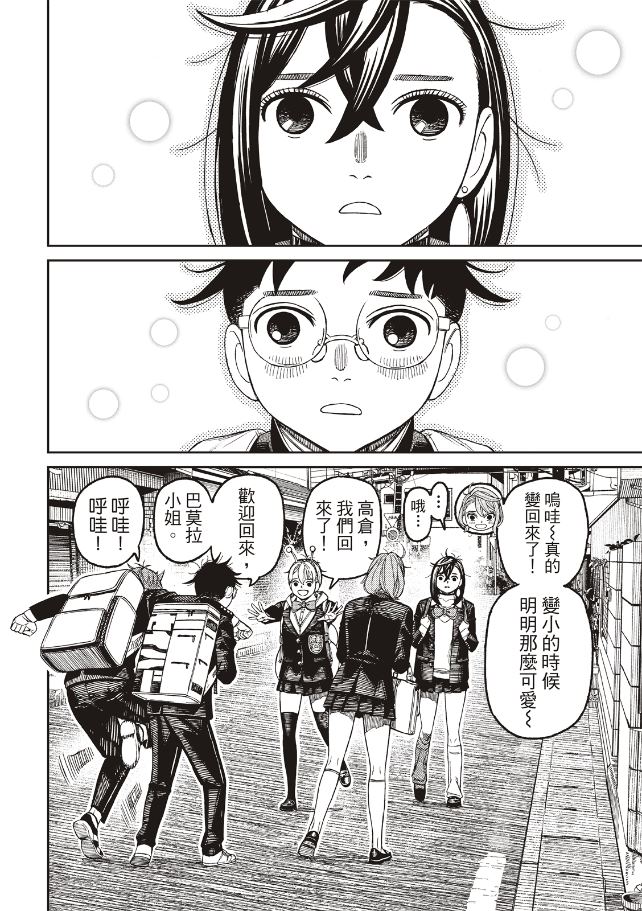 膽大黨 第212話 第9頁