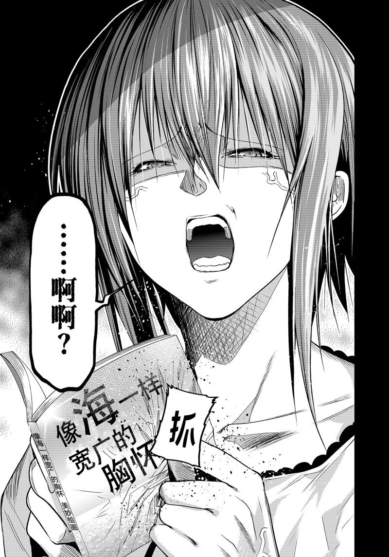 碧蓝之海 第85話 第17页