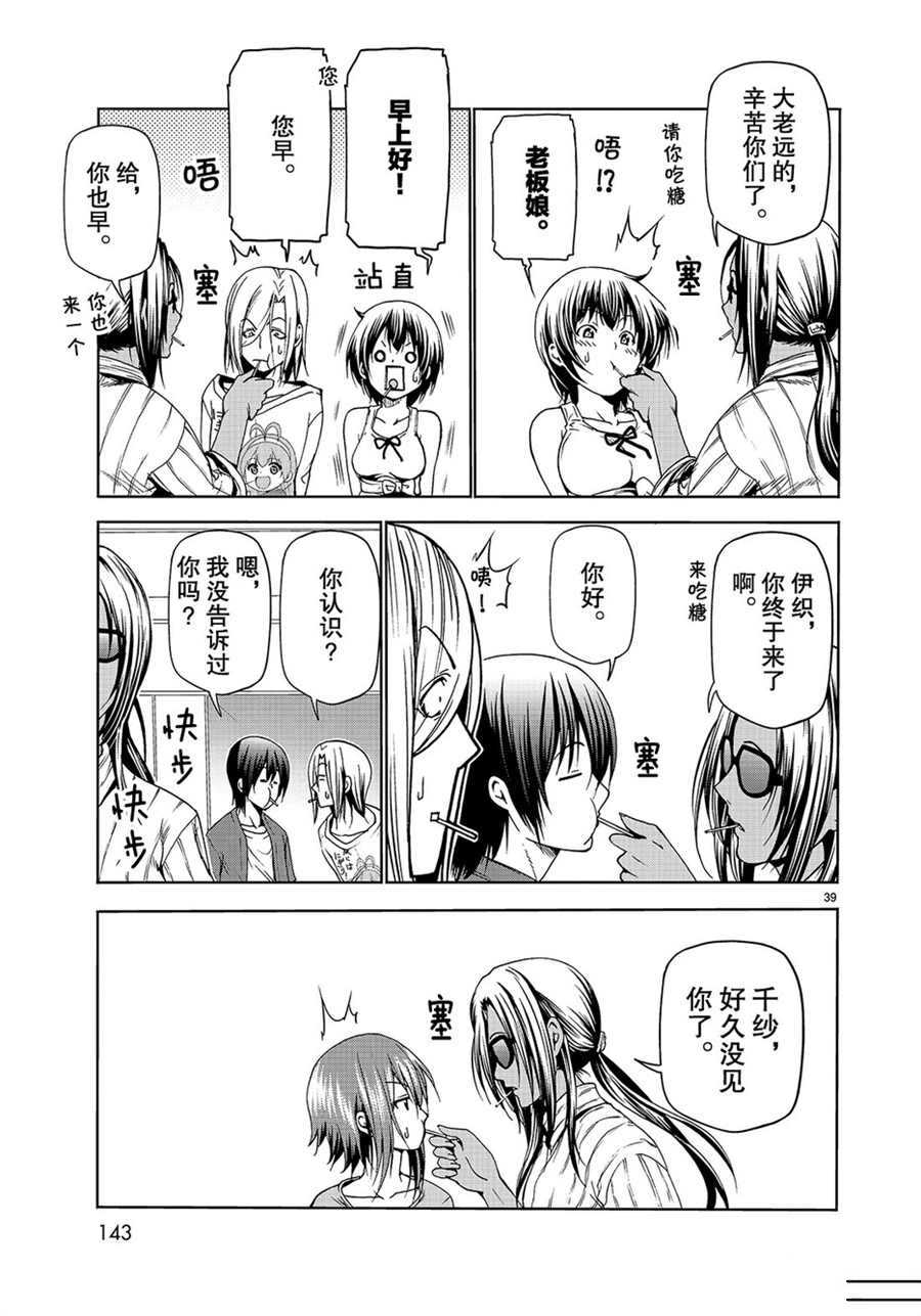 碧蓝之海 第50話 第39页