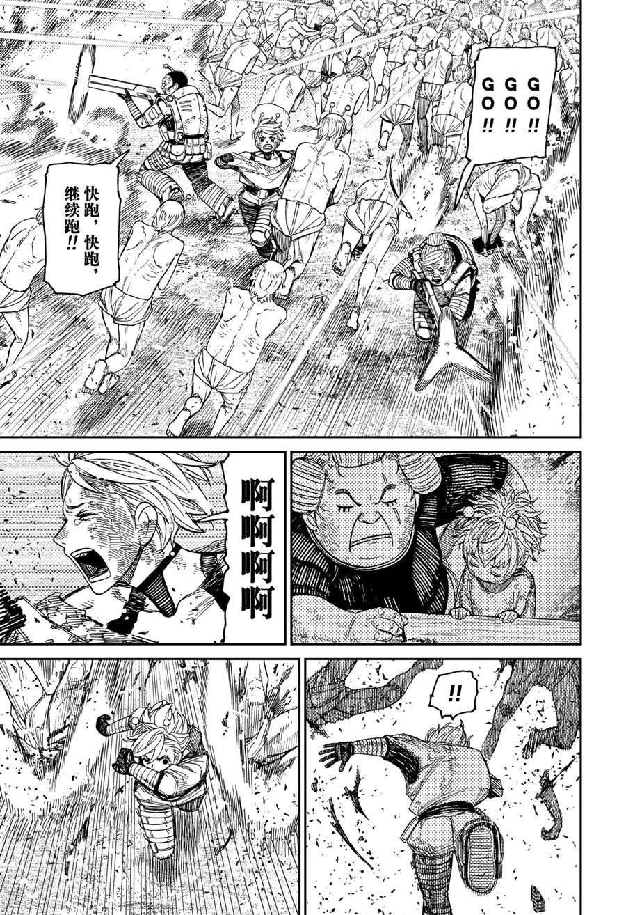 胆大党 第104話 第15页