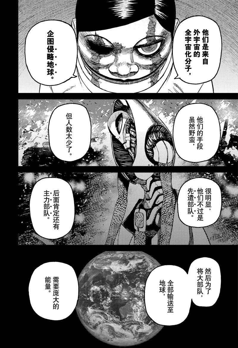 胆大党 第89話 第18页