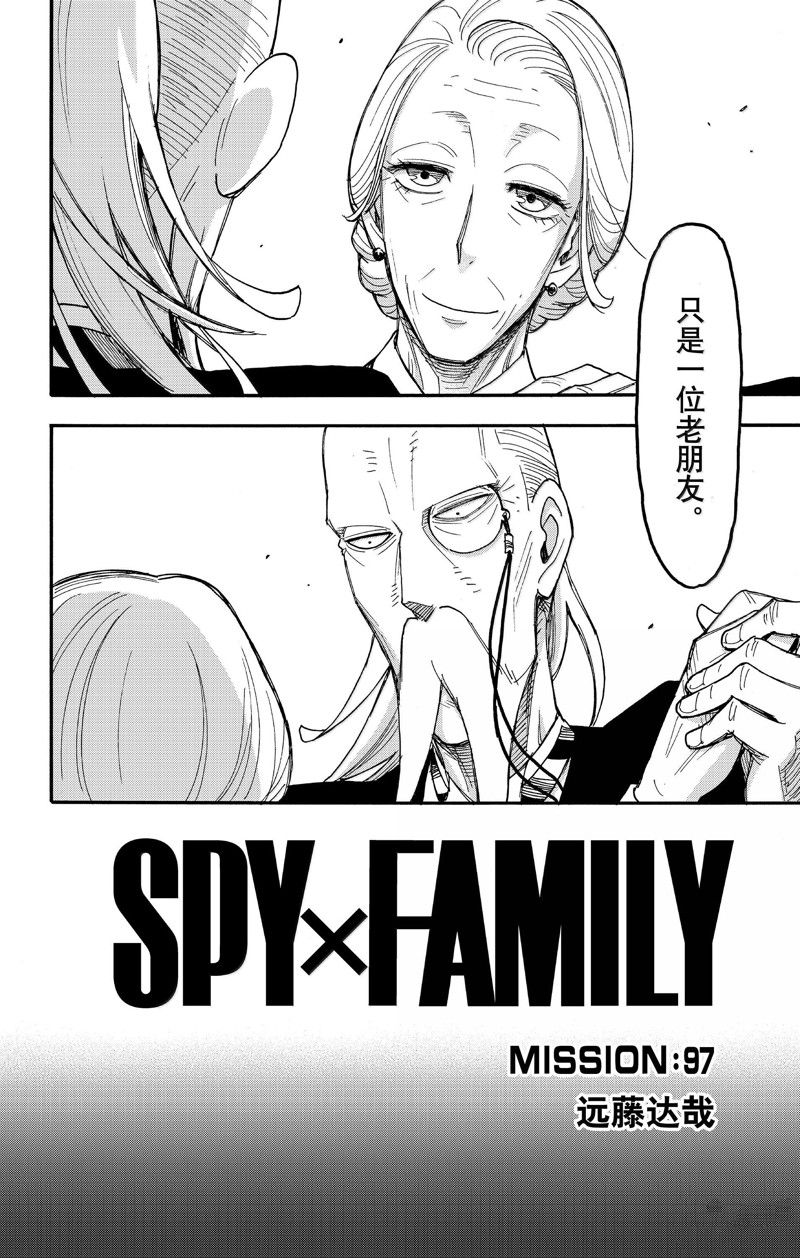 间谍过家家 第97話 第2页