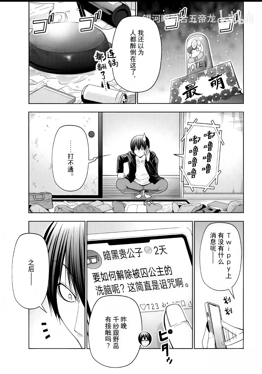 碧蓝之海 第110話 第3页