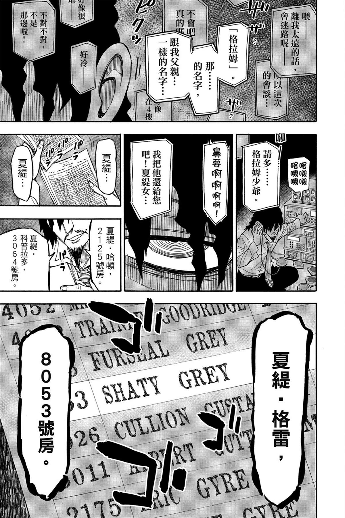 間諜過家家 第45話 第23頁