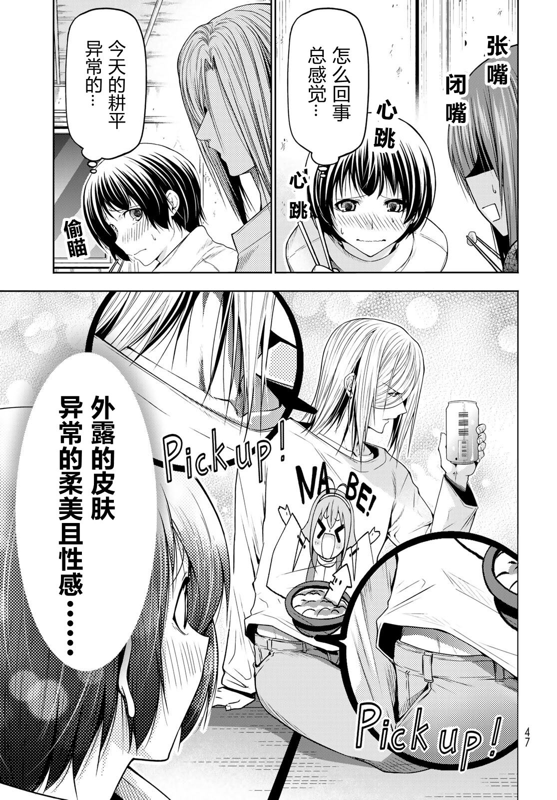 碧蓝之海 第107話 第10页