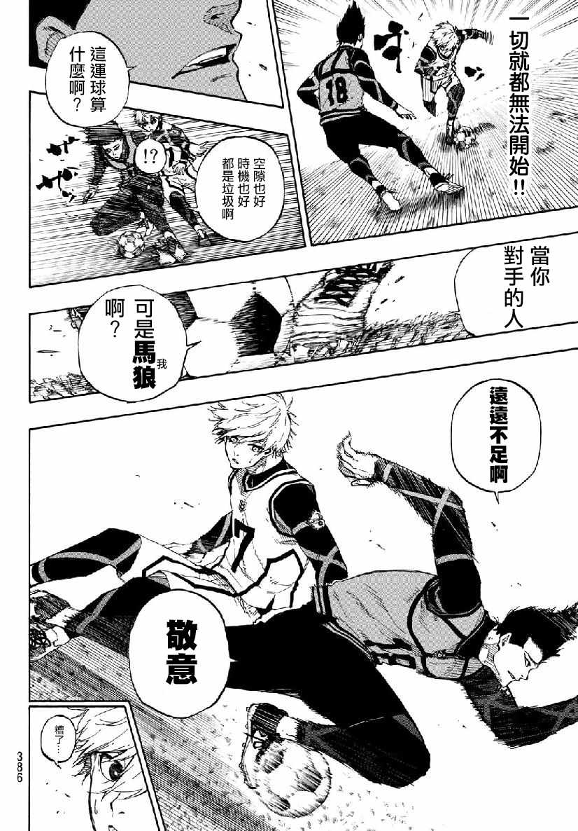 蓝色监狱 第51話 第10页