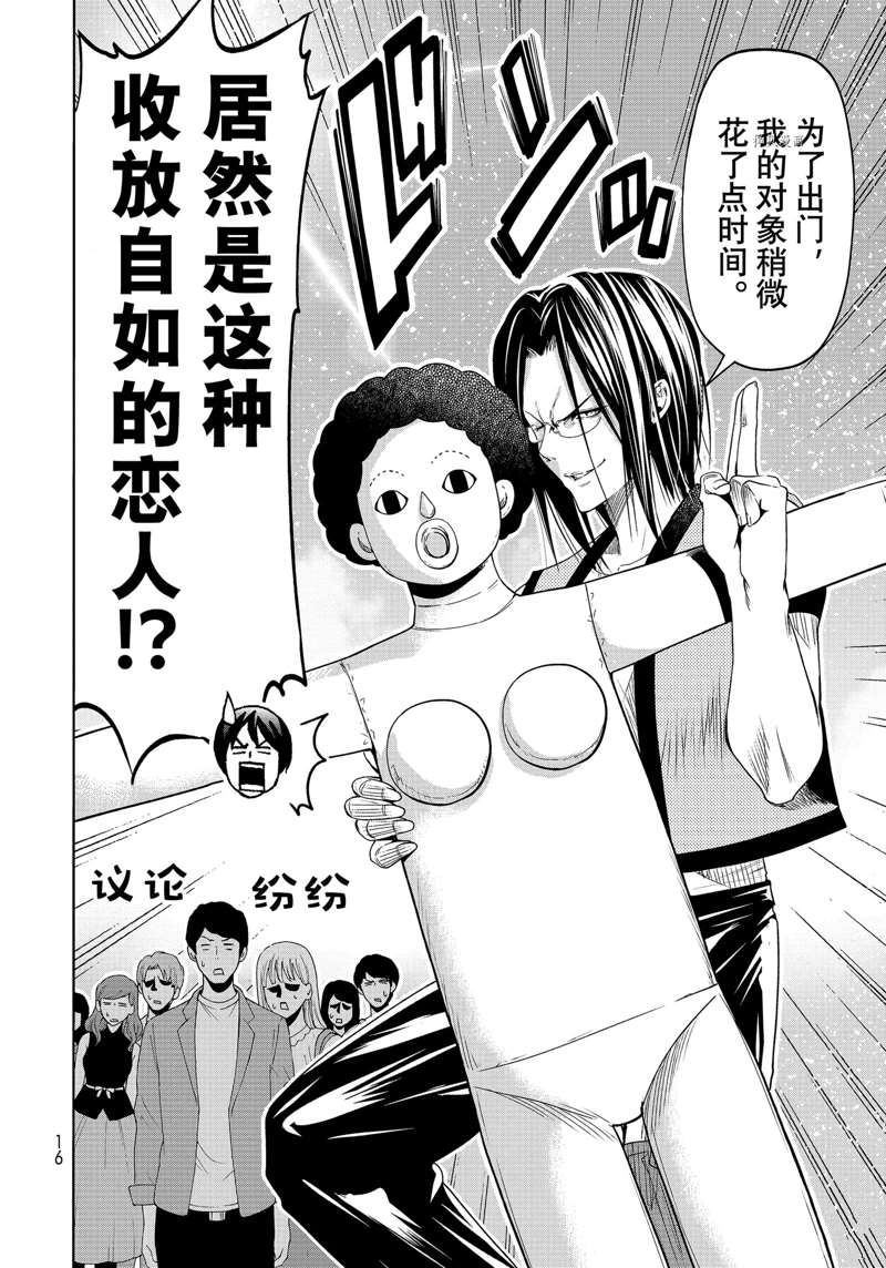 碧蓝之海 第78話 第13页