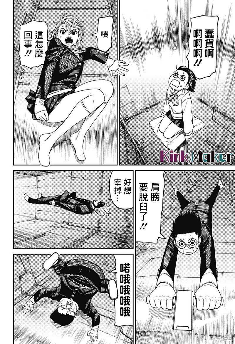 胆大党 第68話 第9页