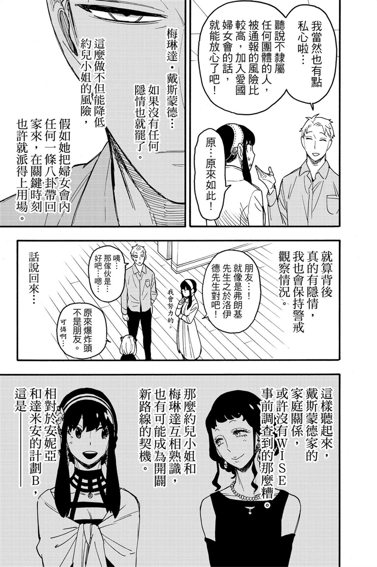 間諜過家家 第66話 第15頁