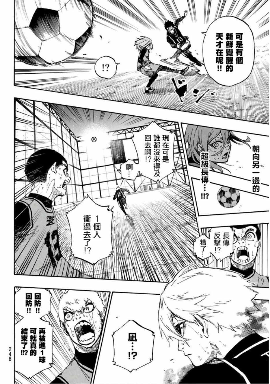 蓝色监狱 第34話 第10页