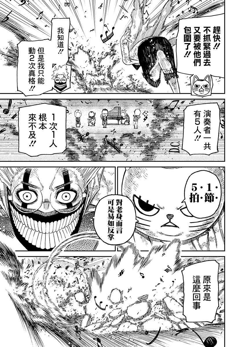 胆大党 第59話 第15页