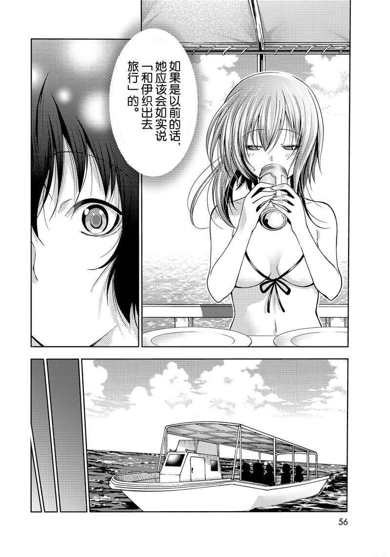 碧蓝之海 第69話 第18页