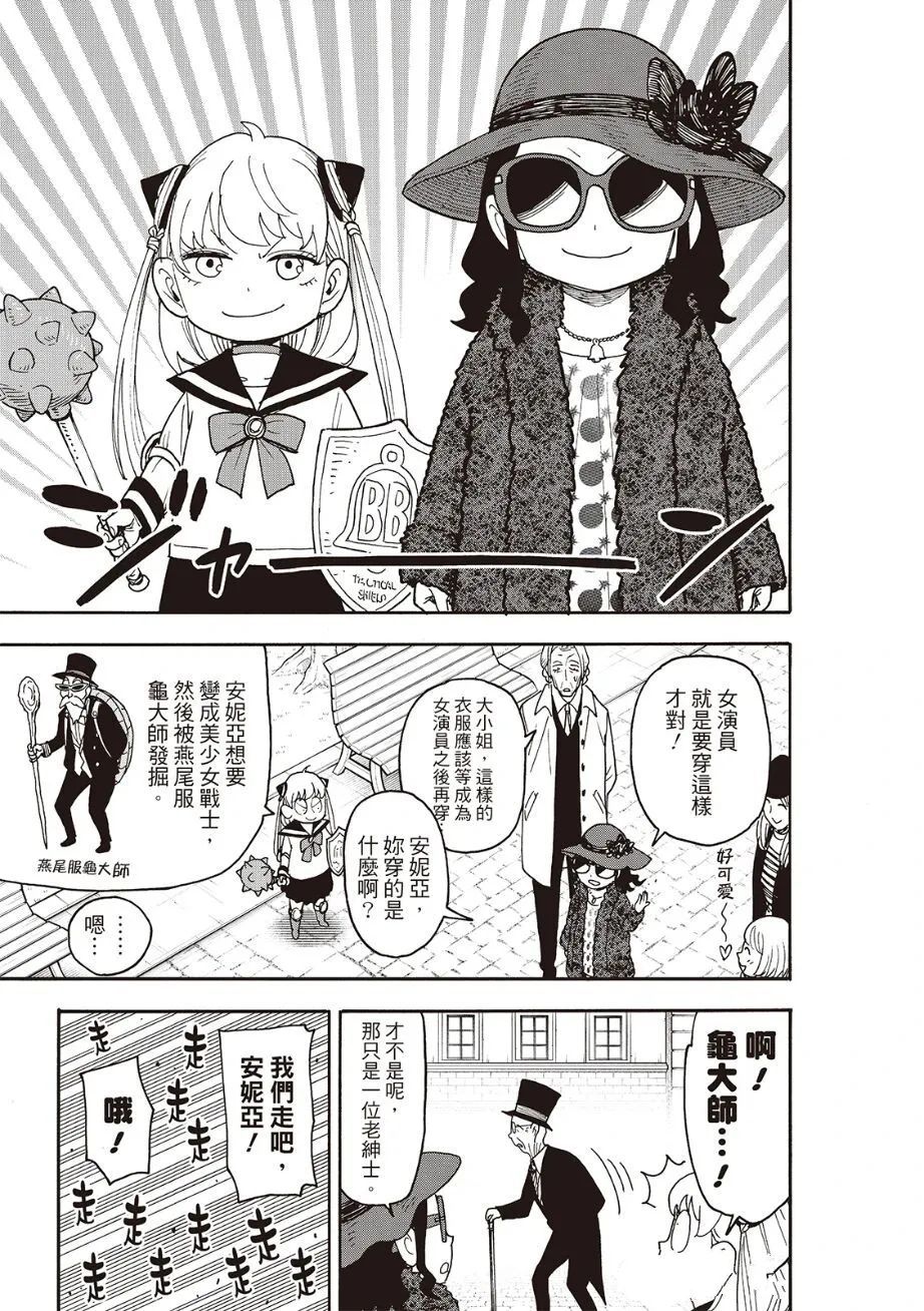 间谍过家家 第133話 第7页