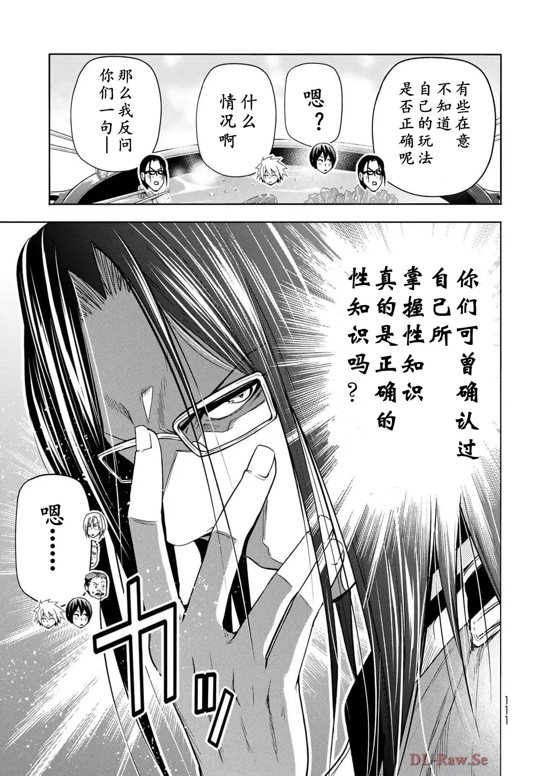 碧蓝之海 第96話 第17页