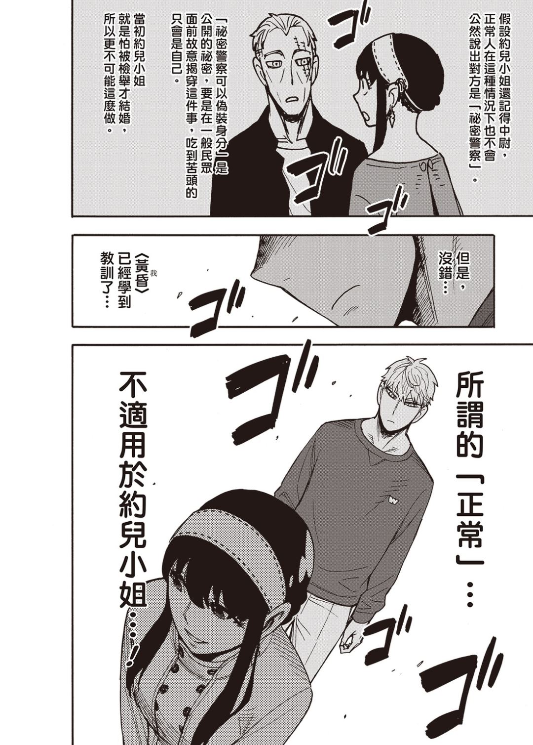 間諜過家家 第135話 第8頁