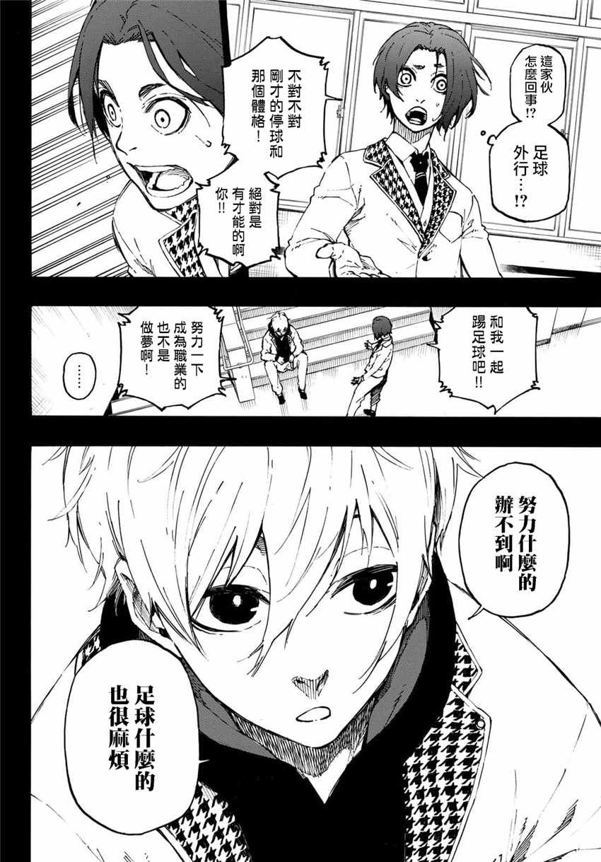 蓝色监狱 第23話 第18页