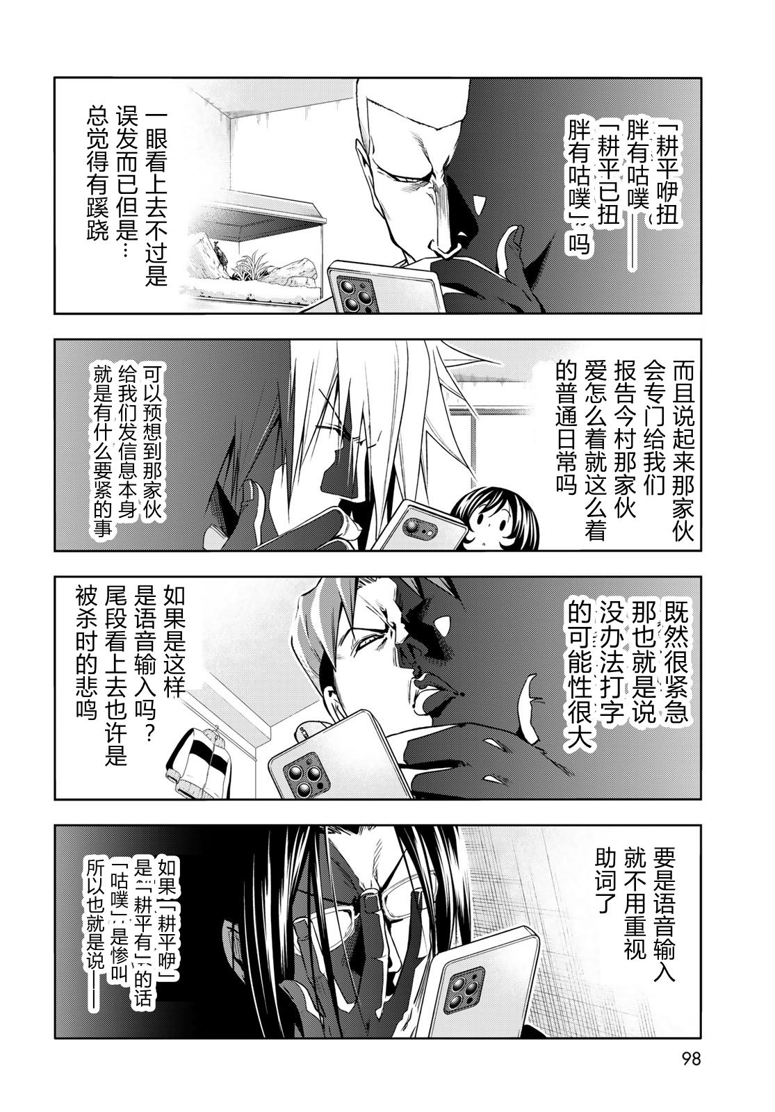 碧蓝之海 第98話 第15页