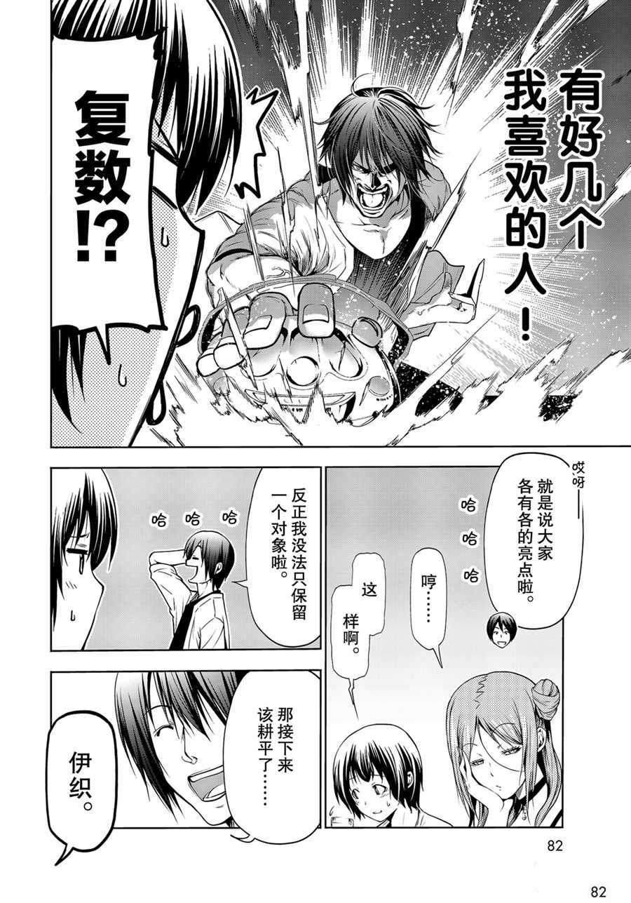 碧蓝之海 第59話 第40页