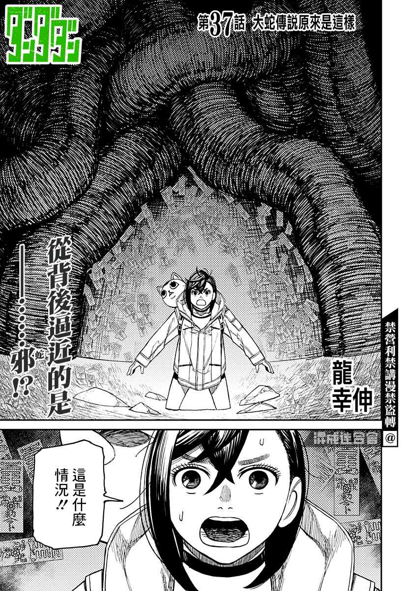 胆大党 第37話 第1页