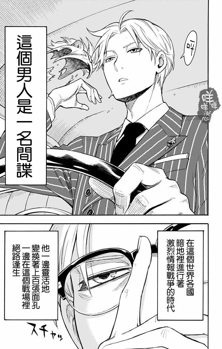 間諜過家家 第1話 第9頁