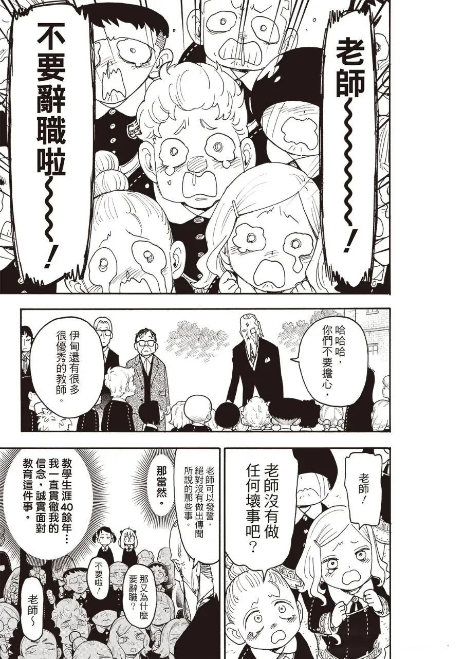 間諜過家家 第124話 第19頁