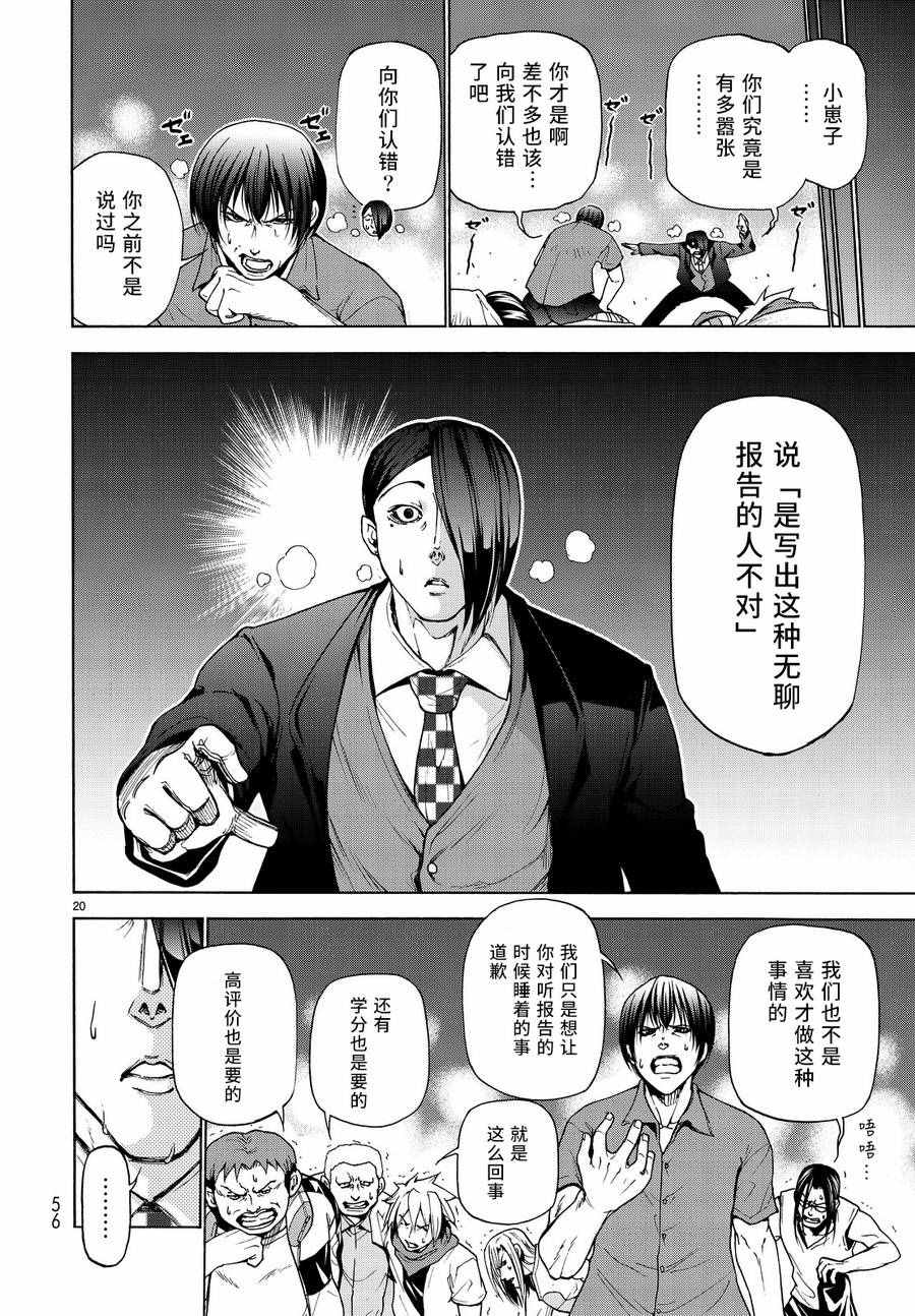 碧蓝之海 第31話 第21页