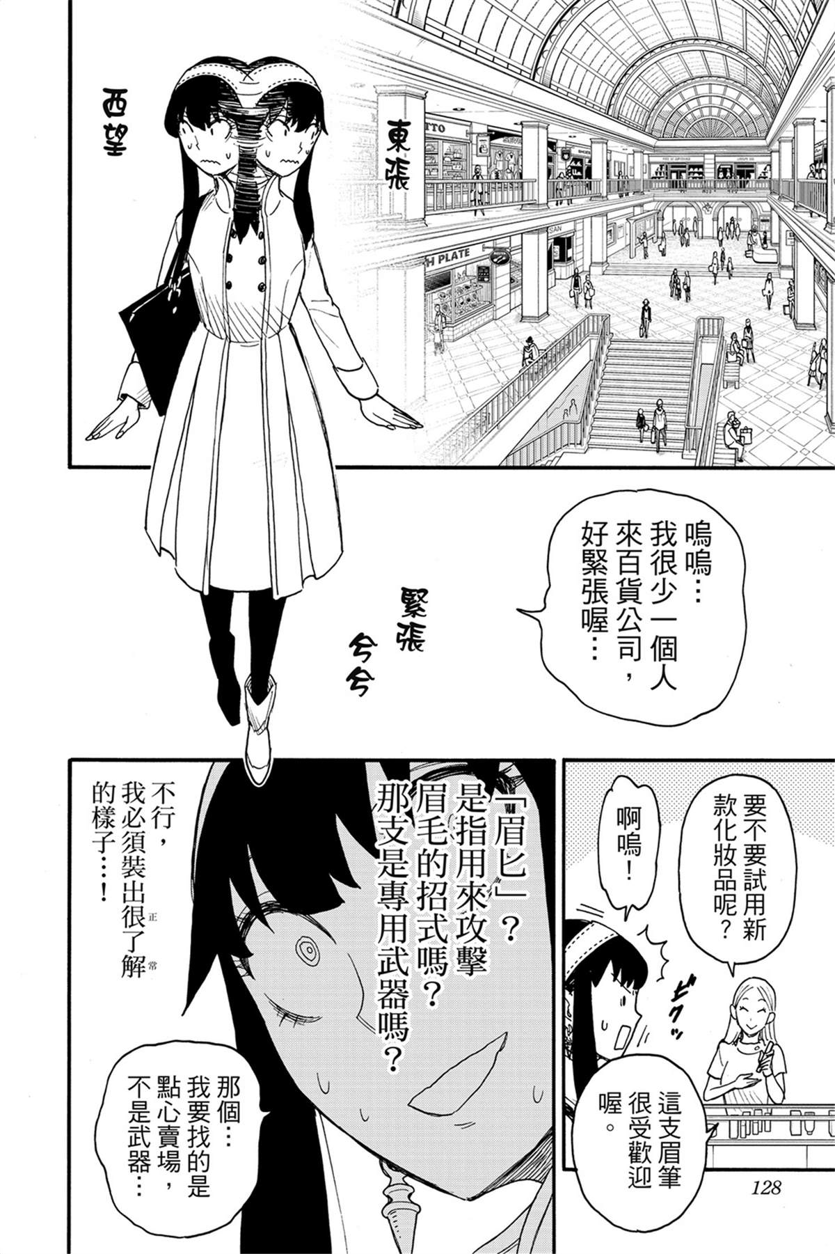 間諜過家家 第65話 第7頁
