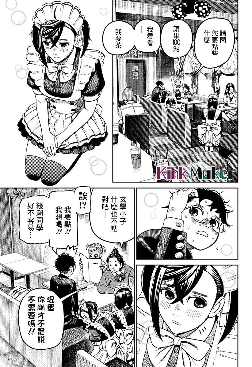 胆大党 第54話 第17页