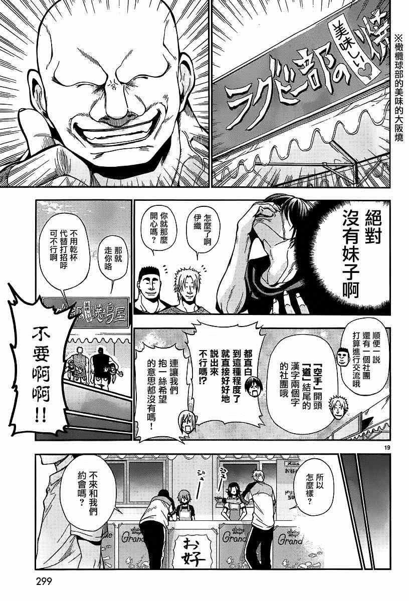碧蓝之海 第7話 第18页