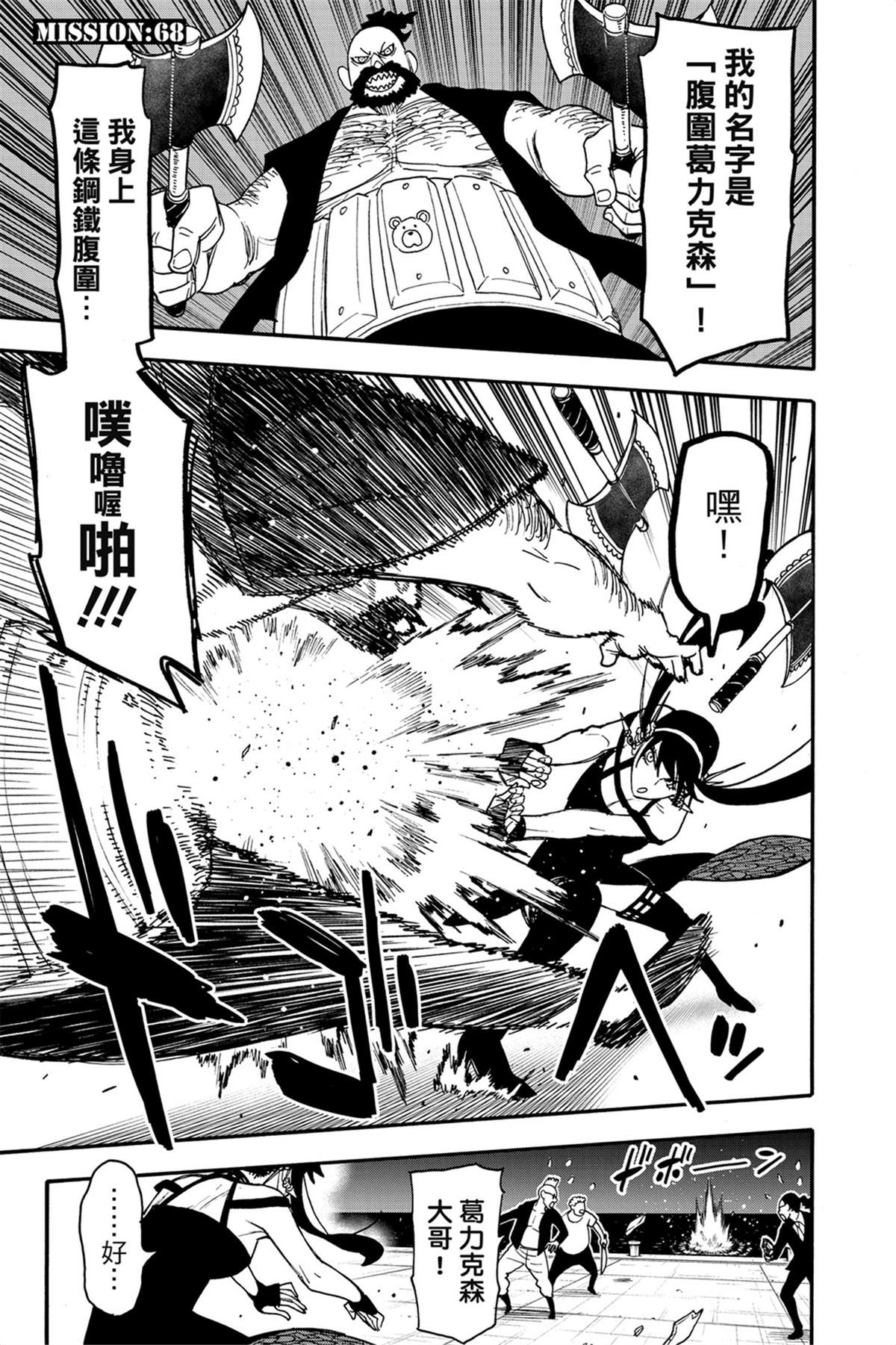 間諜過家家 第68話 第2頁