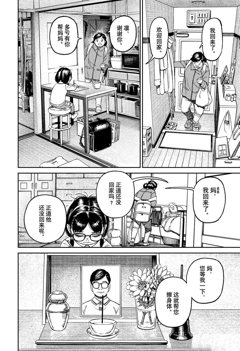 胆大党 第124話 第12页