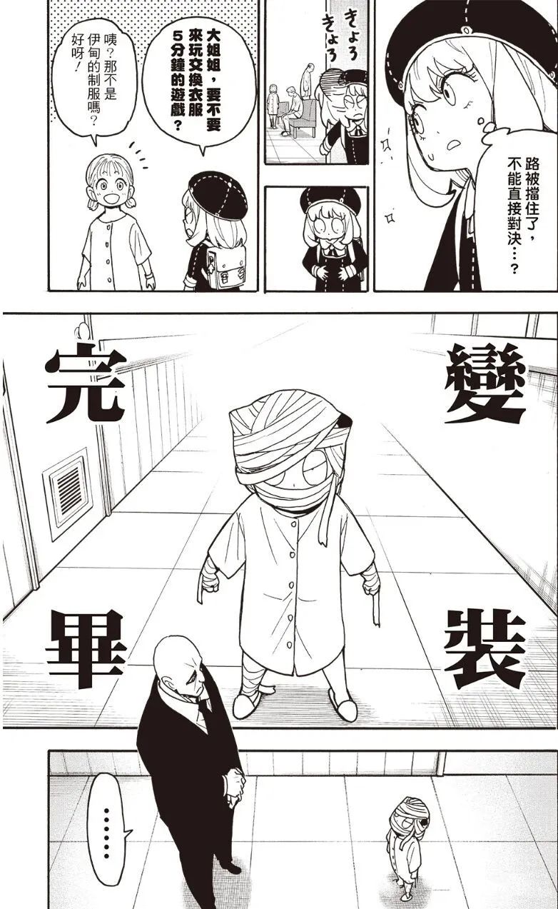 间谍过家家 第139.1話 第9页